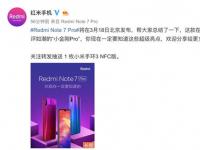 前沿资讯：红米note 7 pro发布会时间 note7pro最新消息亮点汇总