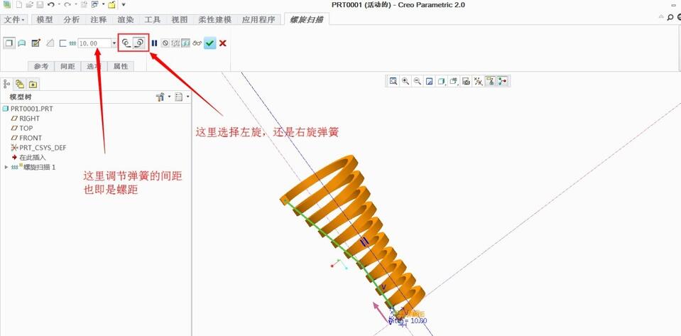 Creo怎么画弹簧