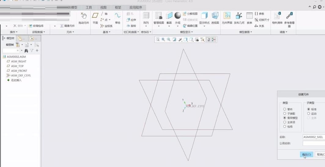 Creo如何创建骨架模型