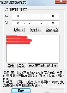 飞秋怎样添加指定IP好友