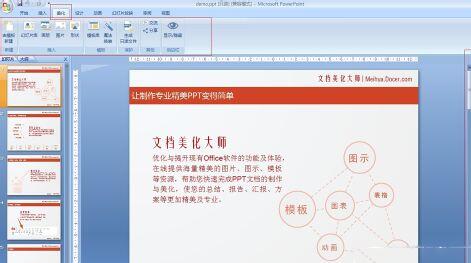 PPT美化大师截图