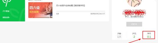 教程资讯：沪江网校充值学币的操作步骤