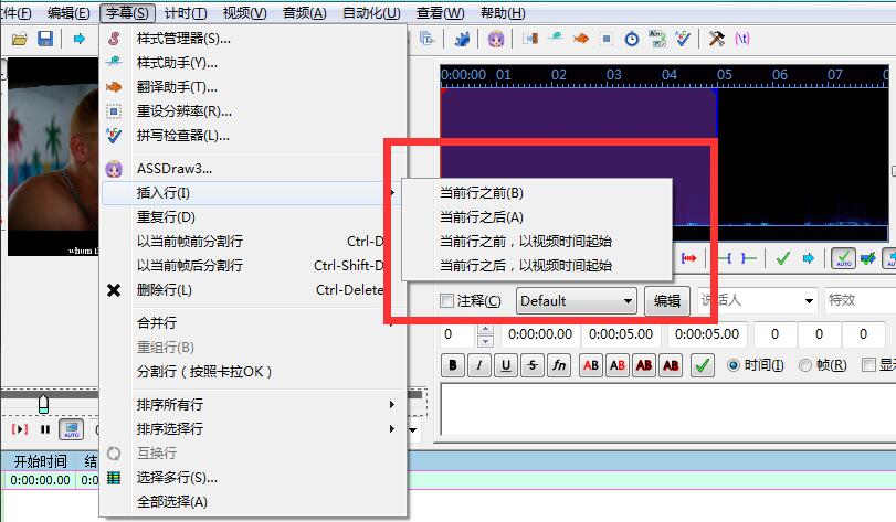 aegisub如何在原有字幕上插入行？