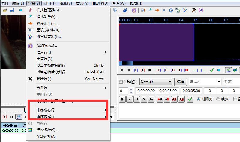 aegisub如何给字幕排序所选行？