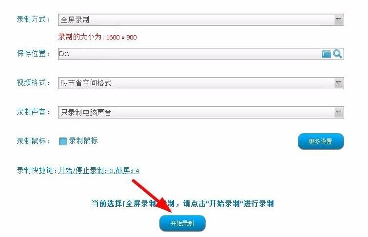 使用超级录屏来录制视频的方法步骤