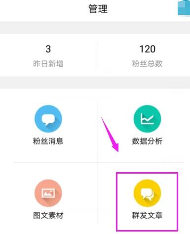 微信公众号助手怎么发布文章？