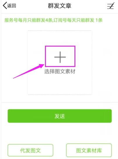 微信公众号助手怎么发布文章？