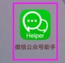 微信公众号助手怎么发布文章？