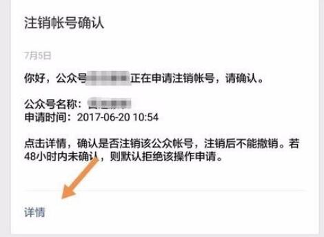 微信公众号注销方法教程