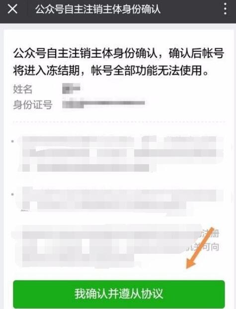 微信公众号注销方法教程