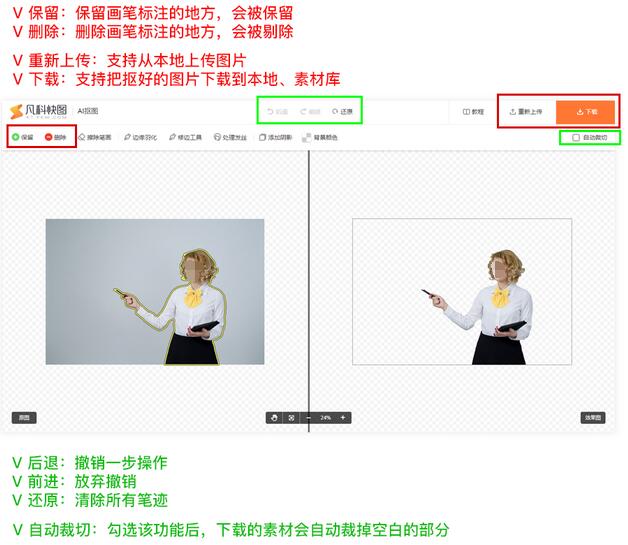 凡科快图如何抠图(3)