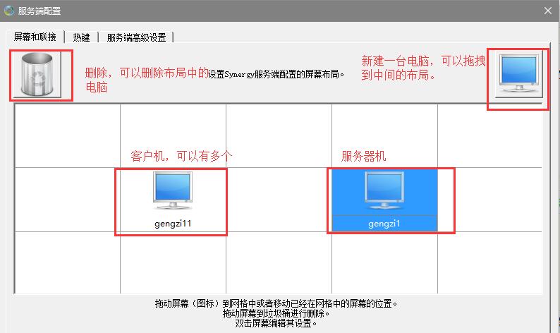 synergy多台电脑共享一套键鼠（服务器机配置）