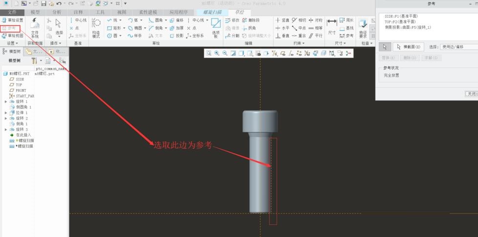 creo怎么画外螺纹