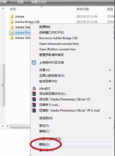怎么卸载PhotoShop CS6