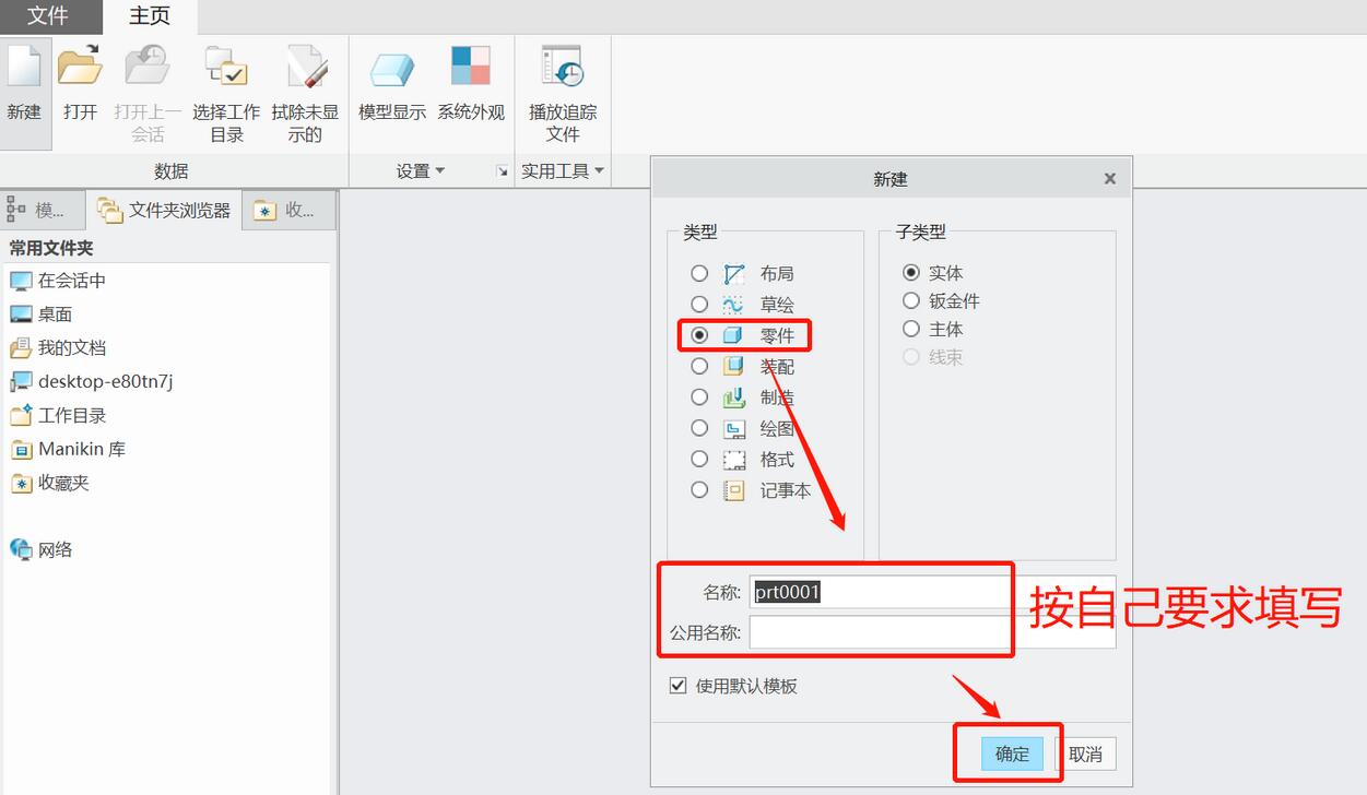 Creo教学——拉伸切除命令