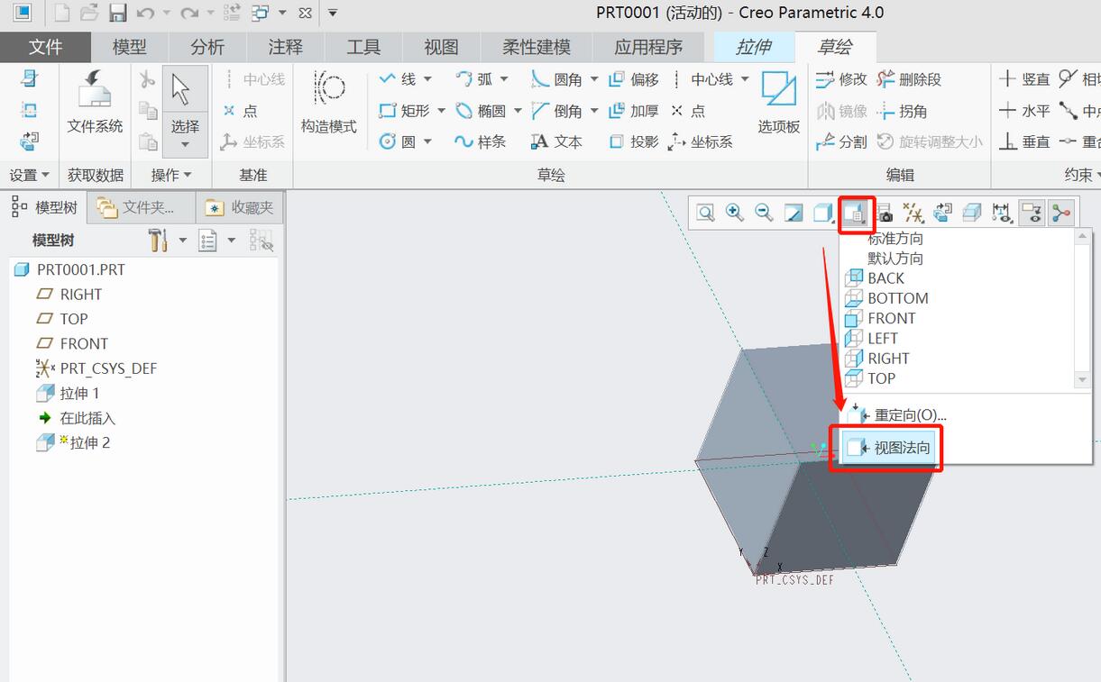 Creo教学——拉伸切除命令