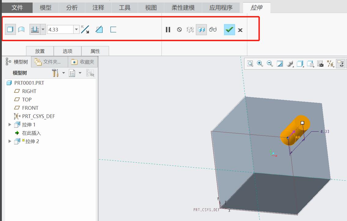 Creo教学——拉伸切除命令