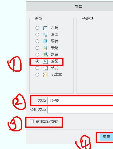 Creo4.0 如何新建工程图文件