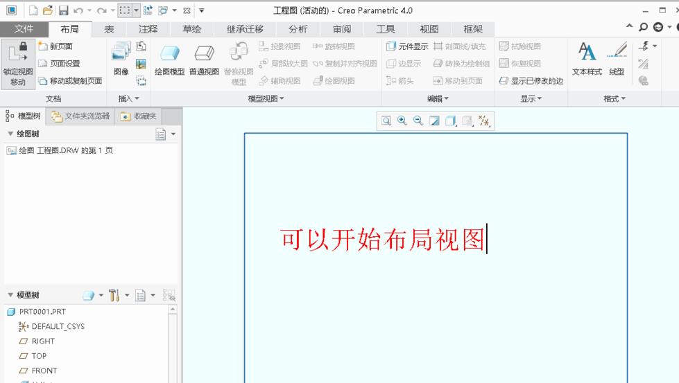 Creo4.0 如何新建工程图文件