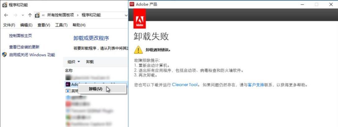 Adobe软件卸载失败怎么办