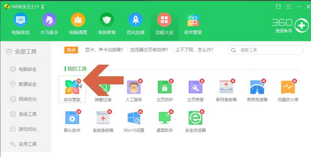怎么卸载360软件管家