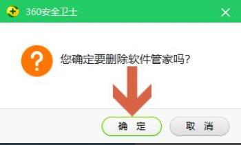 怎么卸载360软件管家