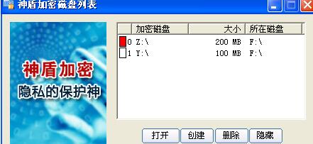 神盾文件夹加密软件截图