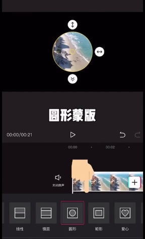 剪映蒙版在哪里 剪映蒙版使用教程截图