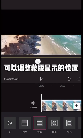 剪映蒙版在哪里 剪映蒙版使用教程截图