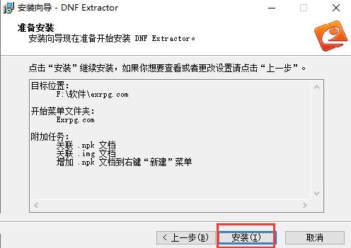 dnfex工具(DNF Extractor)截图