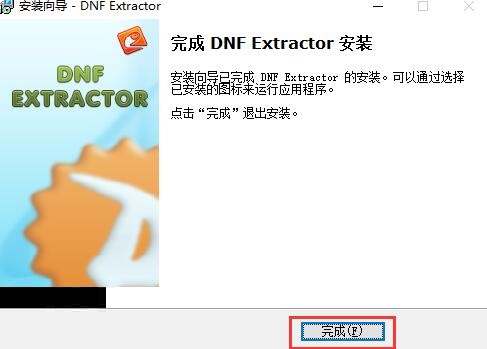dnfex工具(DNF Extractor)截图