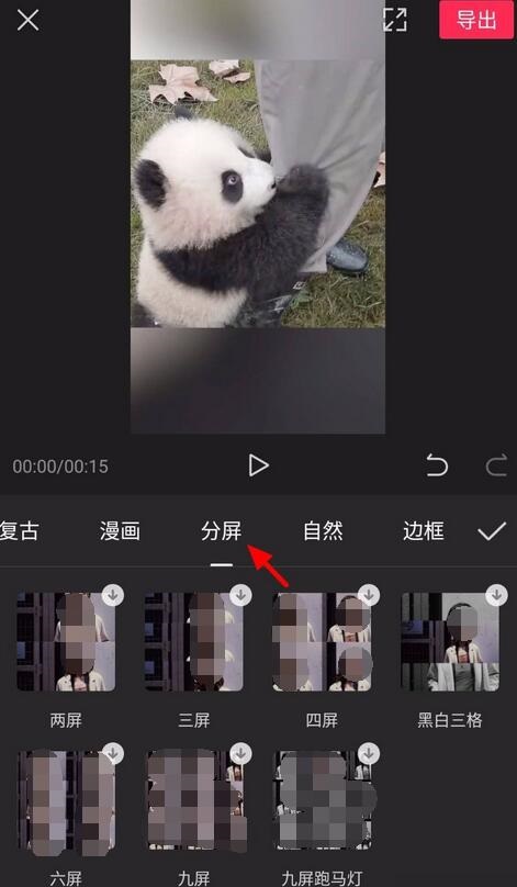 剪映怎么分屏