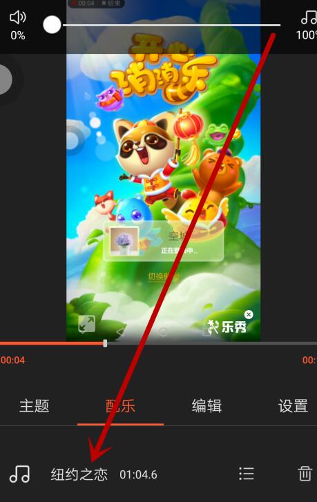 乐秀视频编辑器怎么给视频添加音乐