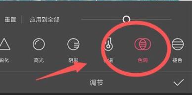 剪映如何调整视频的色调？
