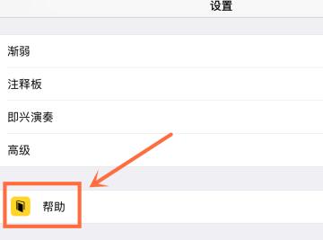 iPhone库乐队怎么查看使用入门？