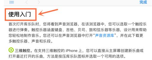 iPhone库乐队怎么查看使用入门？