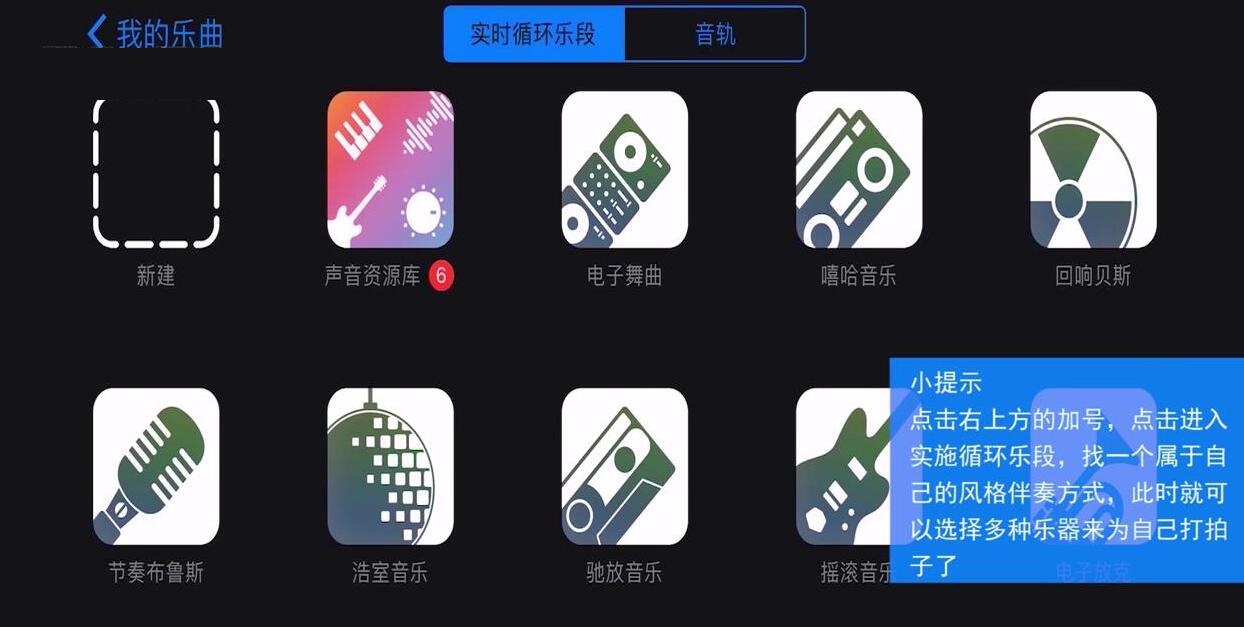 怎么使用库乐队