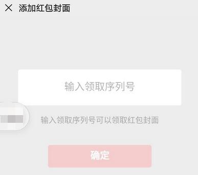 微信怎么设置红包封面 微信怎么添加红包封面