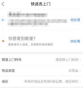 菜鸟裹裹上门取件怎么收费 快递取件收费标准说明