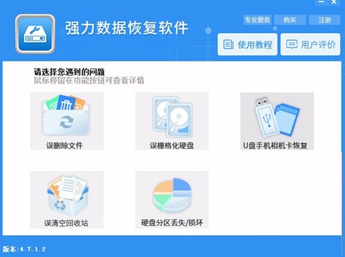 强力数据恢复软件破解版