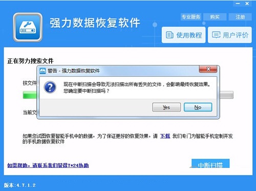 强力数据恢复软件破解版