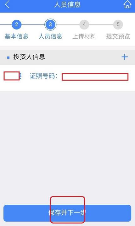 河南掌上工商怎么注册营业执照