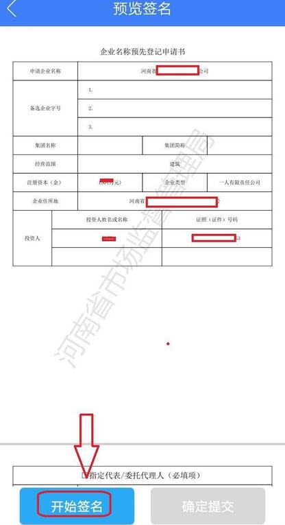 河南掌上工商怎么注册营业执照