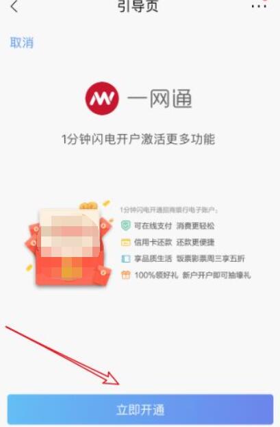 招商银行App怎么开通一网通账户