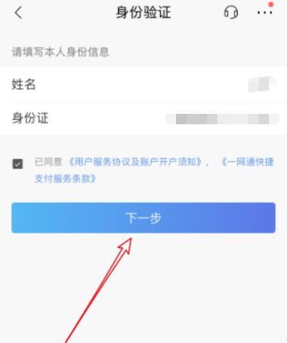 招商银行App怎么开通一网通账户