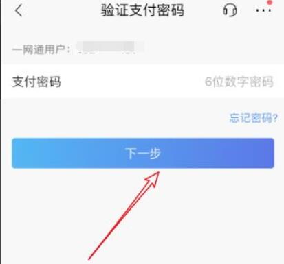 招商银行App怎么开通一网通账户