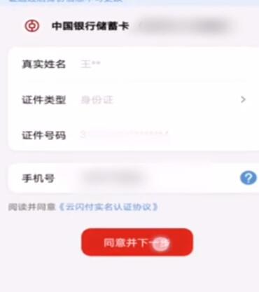 云闪付怎样绑定银行卡