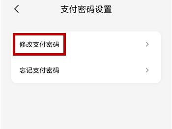 云闪付怎么修改支付密码