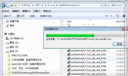 Autocad2012安装失败某些产品无法安装怎么解决