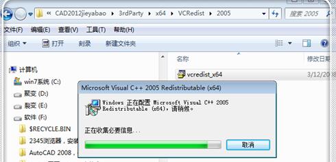 Autocad2012安装失败某些产品无法安装怎么解决